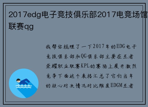 2017edg电子竞技俱乐部2017电竞场馆联赛qg