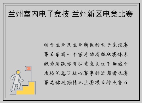 兰州室内电子竞技 兰州新区电竞比赛